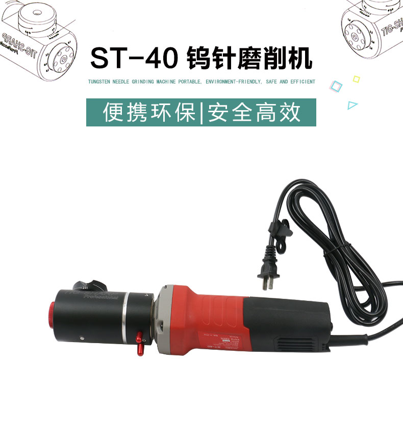 钨针磨削机ST-40
